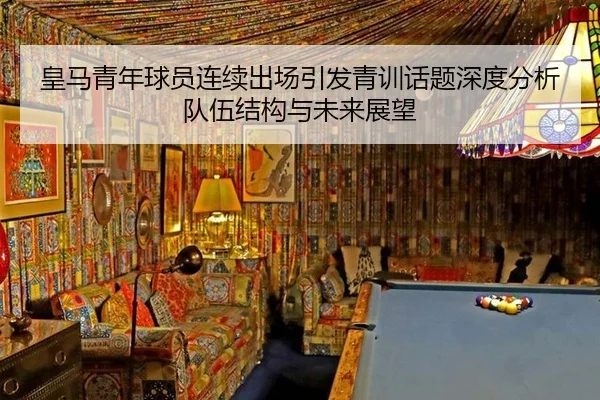 huang-ma-qing-nian-qiu-yuan-lian-xu-chu-chang-yin-fa-qing-xun-hua-ti-shen-du-fen-xi-dui-wu-jie-gou-yu-wei-lai-zhan-wang-1-892.jpg